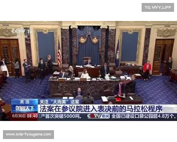 参议院 “大而美” 法案马拉松辩论：27 小时激辩与关键一票的政治博弈